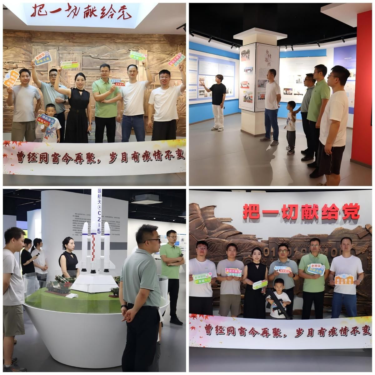 共叙师生情谊